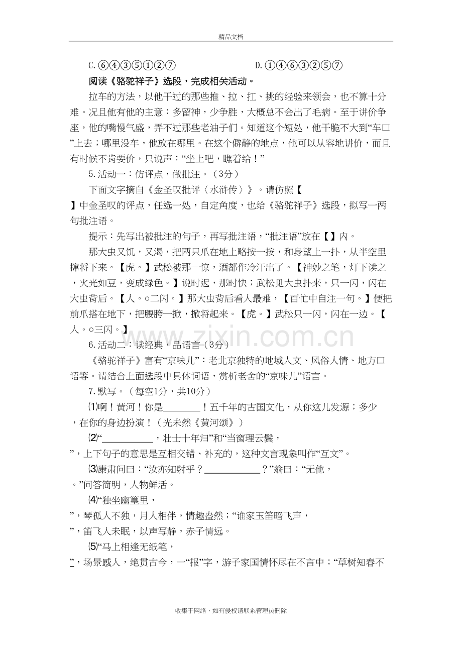 2020部编版七年级下册语文《期中综合检测题》附答案说课讲解.doc_第3页