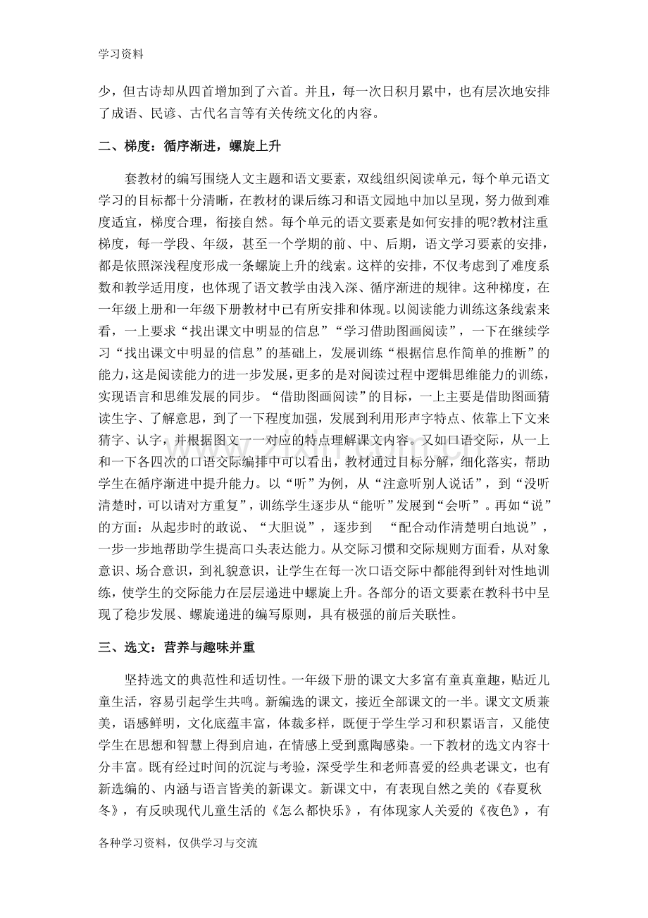 一年级下册语文教学解析心得体会上课讲义.doc_第2页