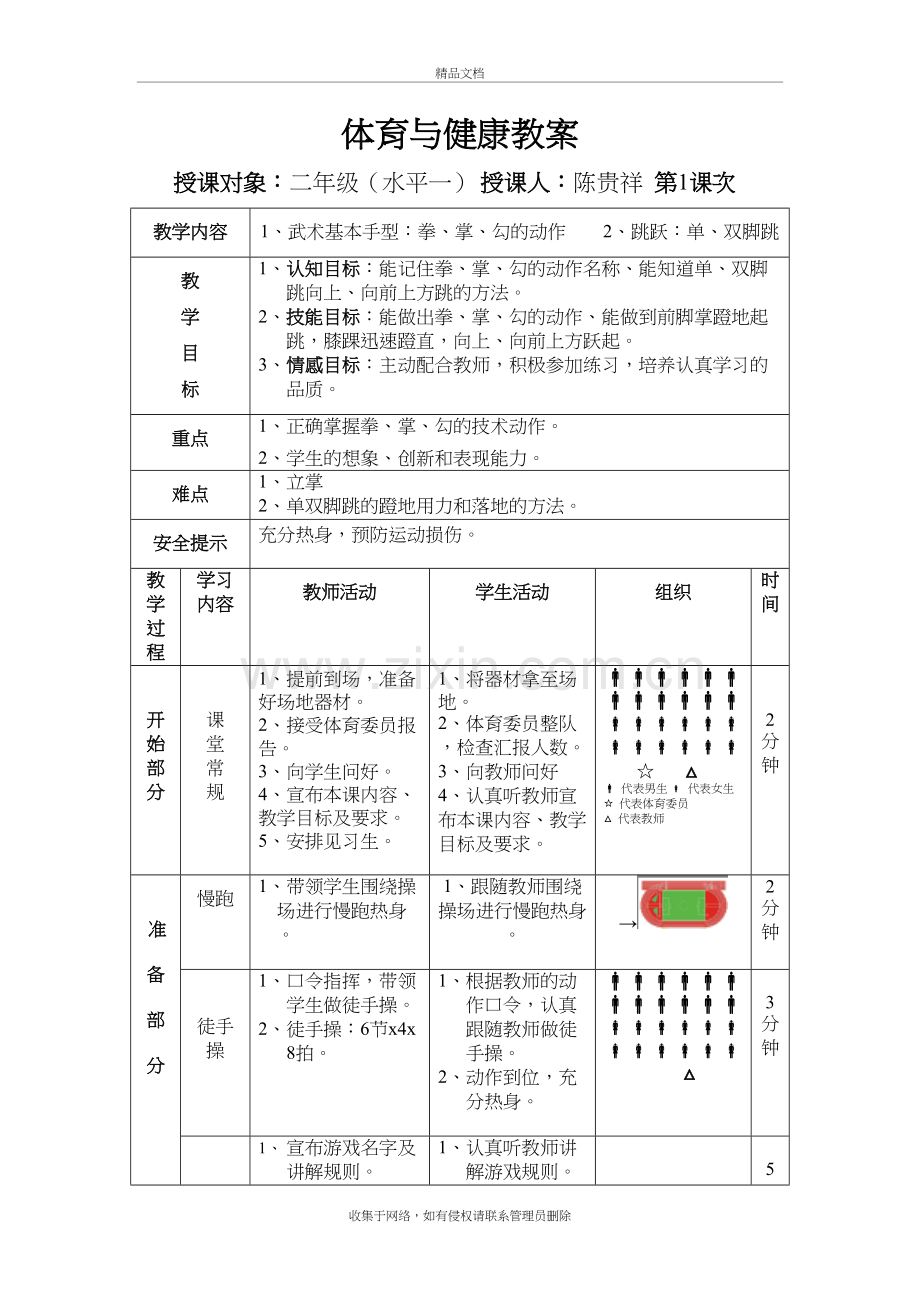 二年级体育与健康教案教学内容.doc_第2页