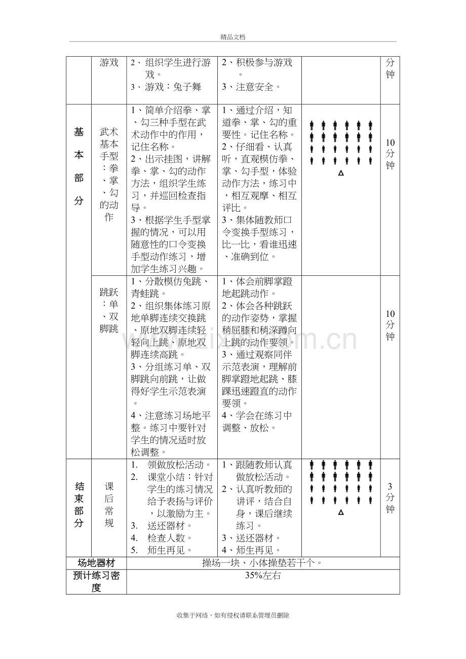 二年级体育与健康教案教学内容.doc_第3页