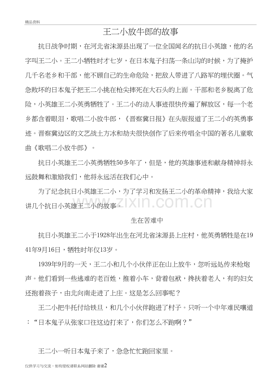 王二小放牛郎的故事上课讲义.doc_第2页