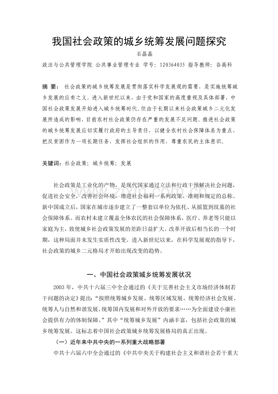 中国社会政策的城乡统筹发展问题说课材料.doc_第2页