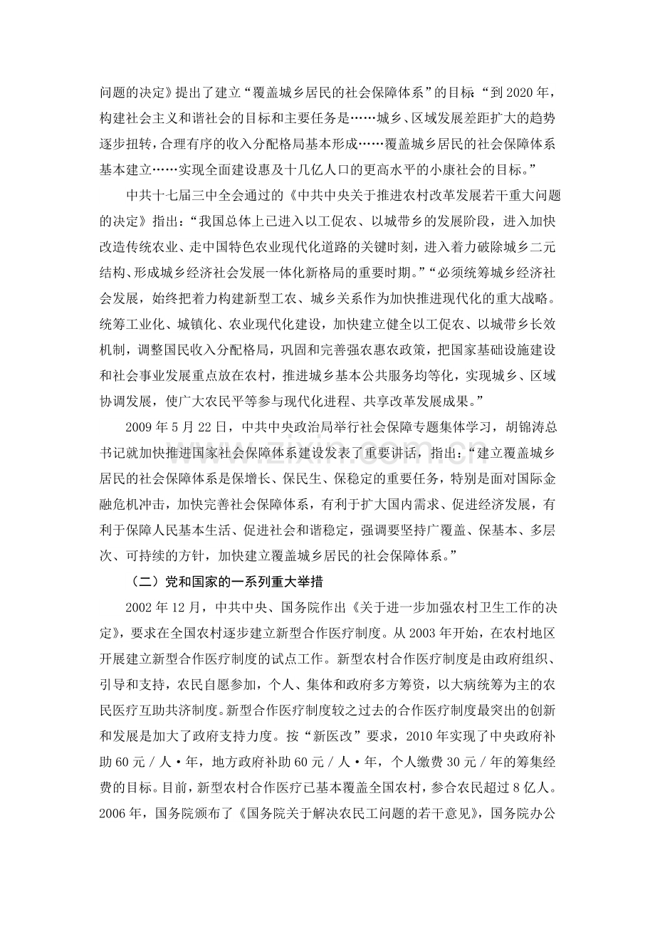 中国社会政策的城乡统筹发展问题说课材料.doc_第3页