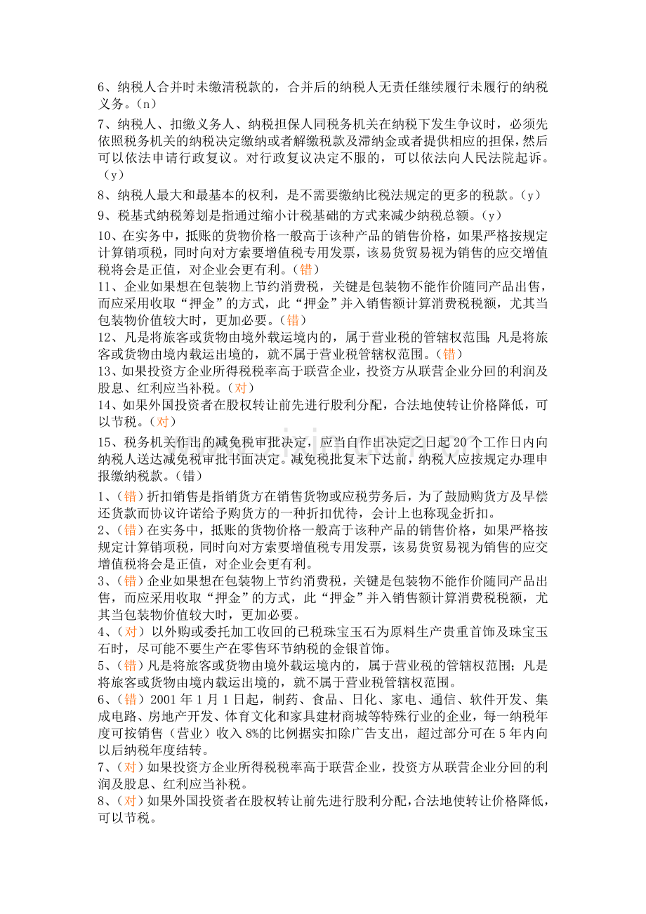 税务筹划试题复习过程.doc_第2页