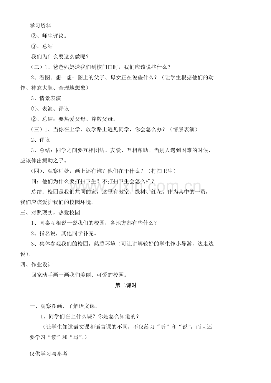 小学一年级拼音及识字教案资料讲解.doc_第2页