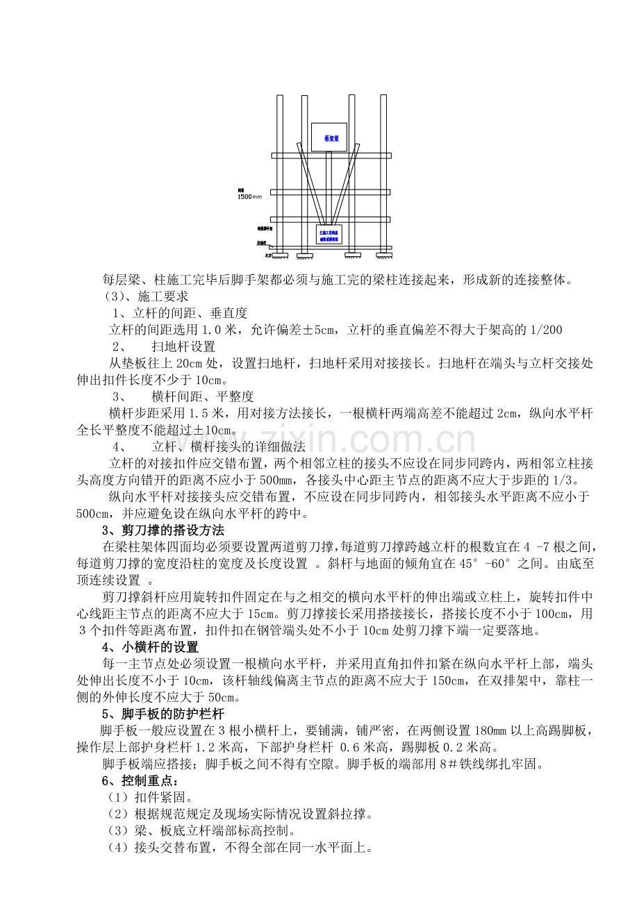 脚手架搭设技术措施教学提纲.doc_第3页