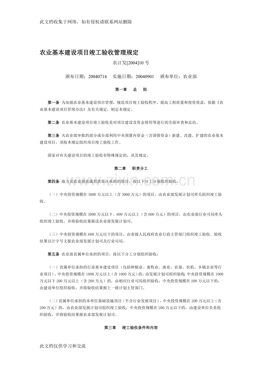 农业基本建设项目竣工验收管理规定.doc---农业基本建设项目竣工验收-...资料讲解.doc_第1页