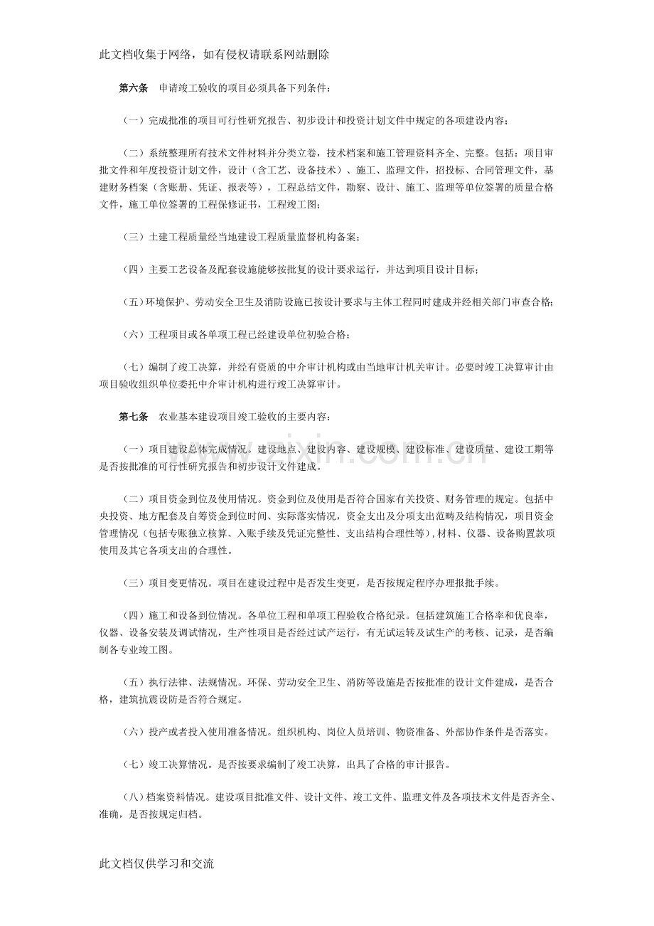 农业基本建设项目竣工验收管理规定.doc---农业基本建设项目竣工验收-...资料讲解.doc_第2页