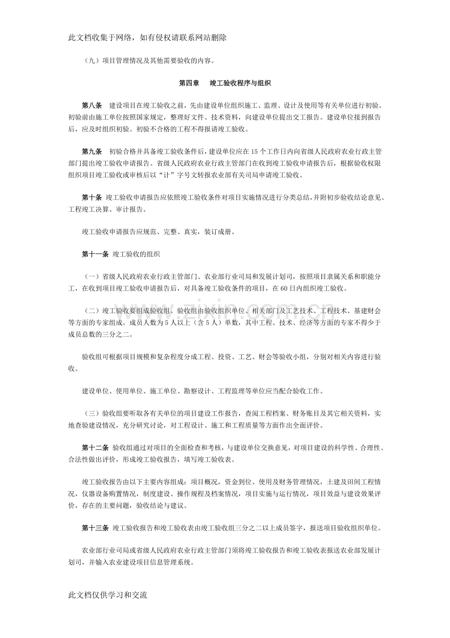 农业基本建设项目竣工验收管理规定.doc---农业基本建设项目竣工验收-...资料讲解.doc_第3页