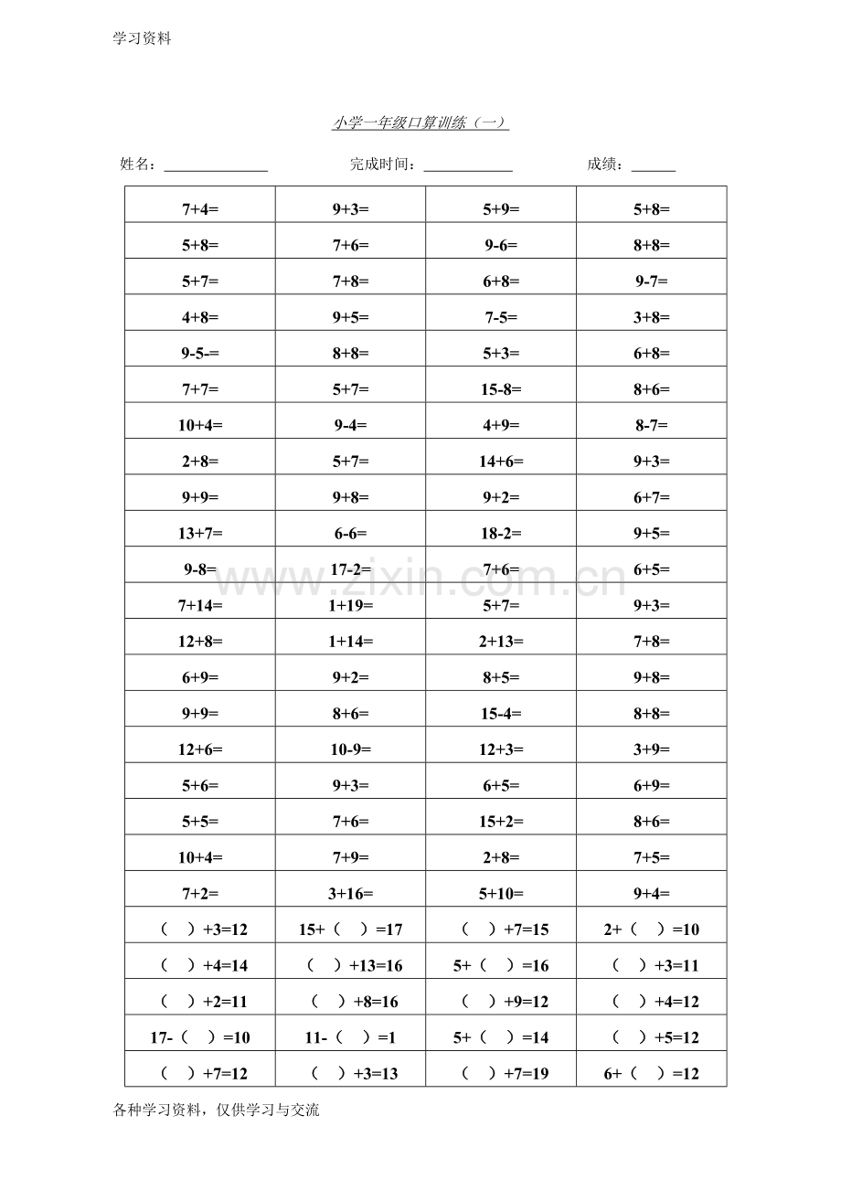 一年级口算训练知识讲解.doc_第1页