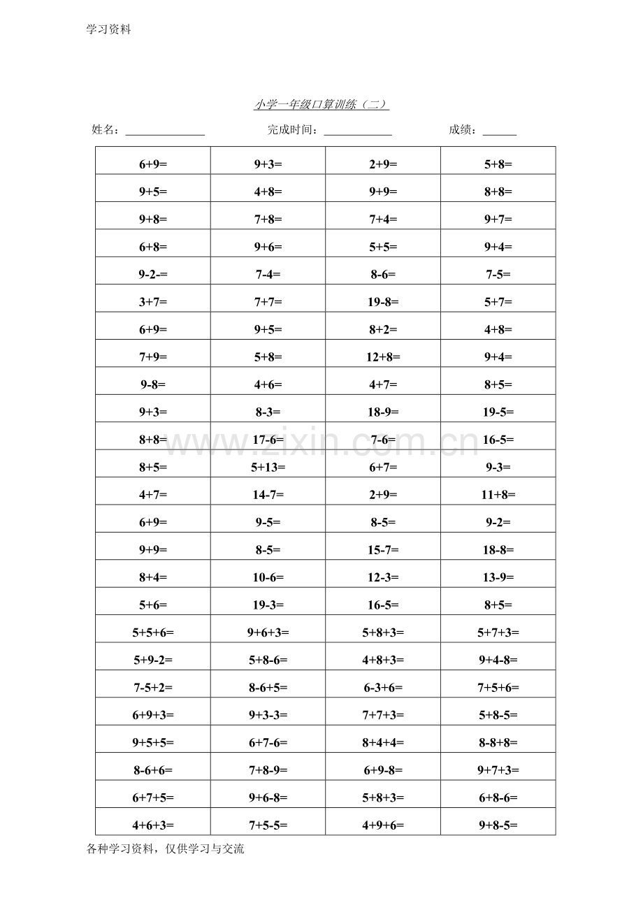 一年级口算训练知识讲解.doc_第2页