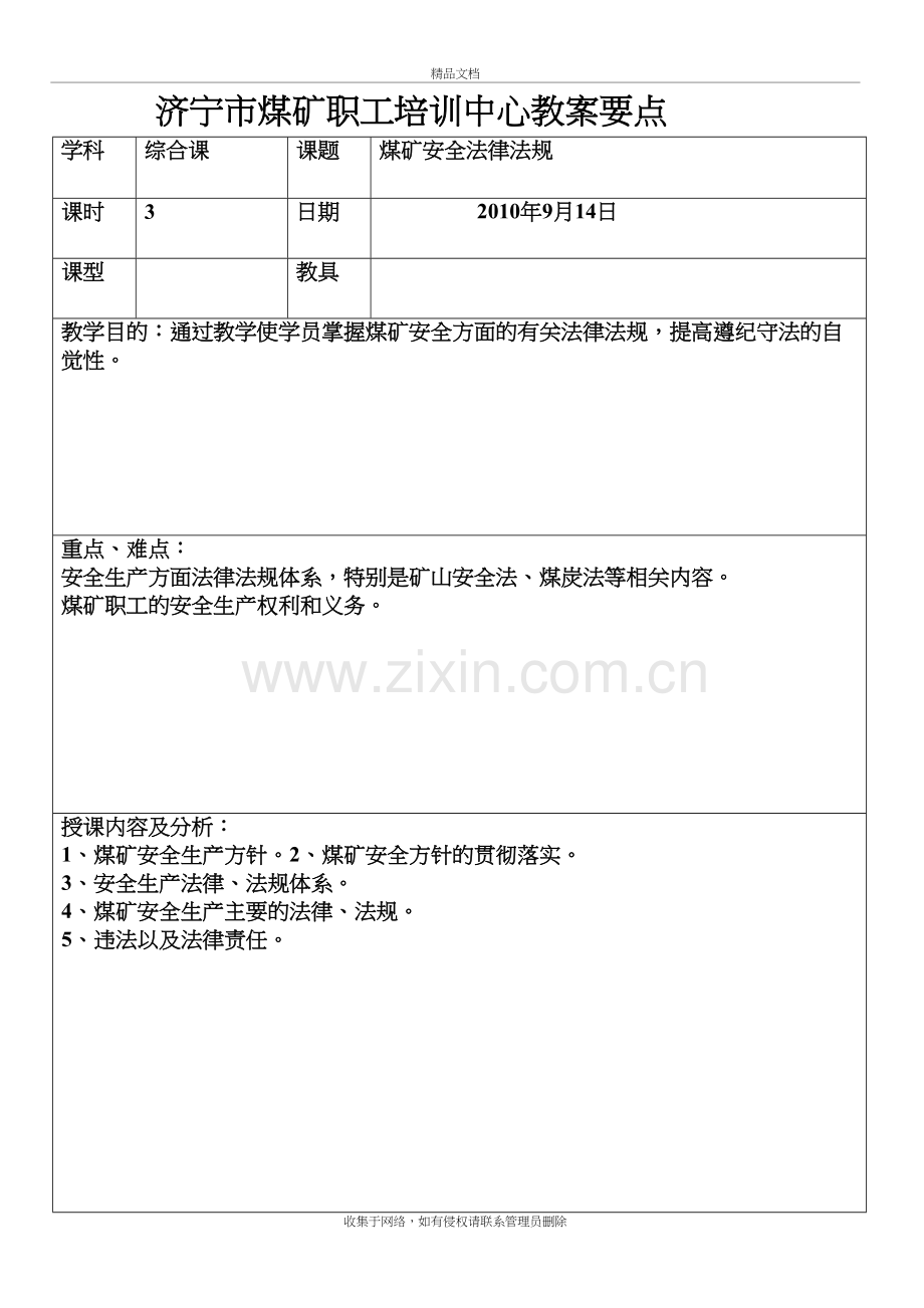 煤矿安全法律法规教学内容.doc_第2页