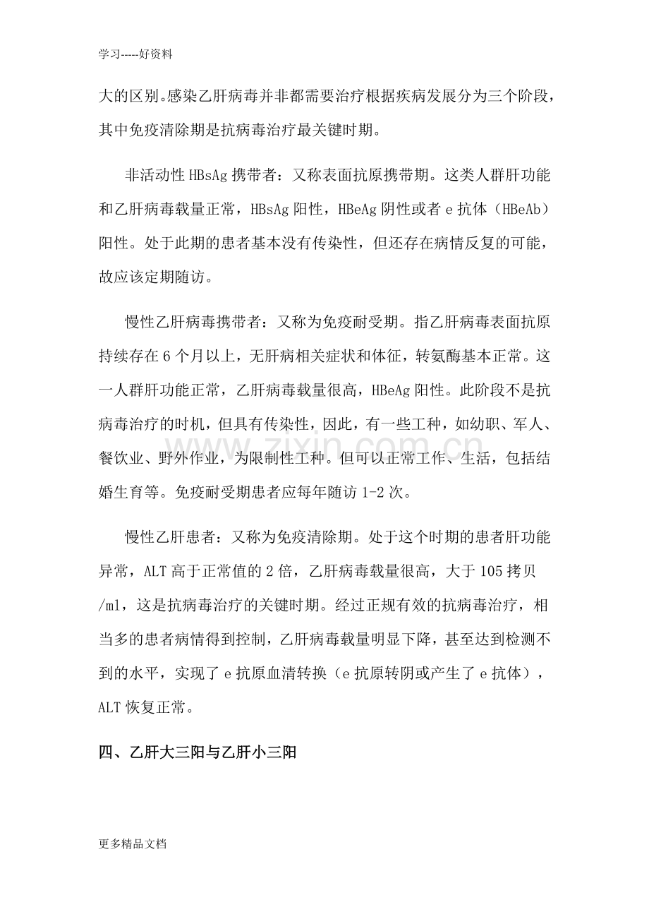 乙肝知识培训复习过程.docx_第2页