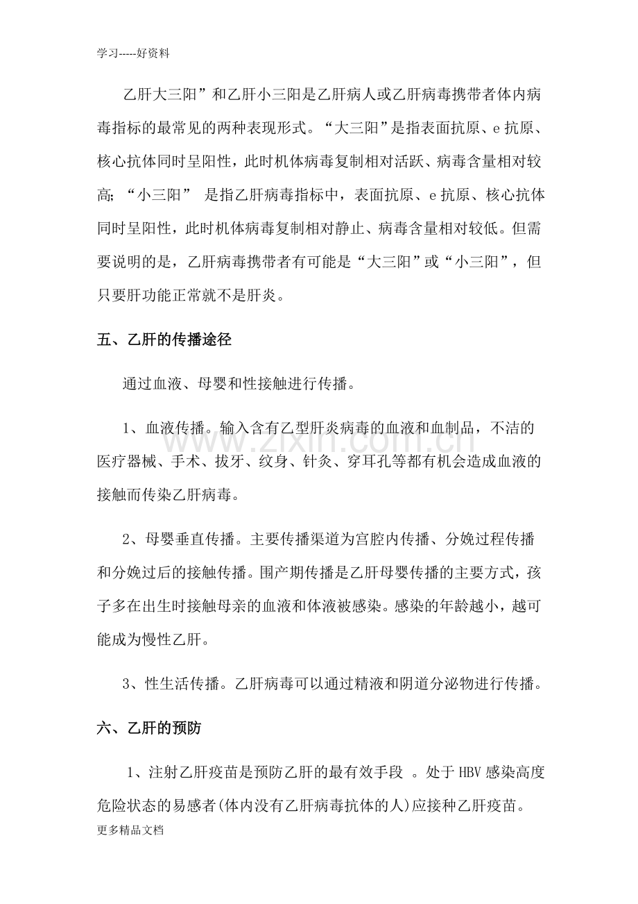 乙肝知识培训复习过程.docx_第3页