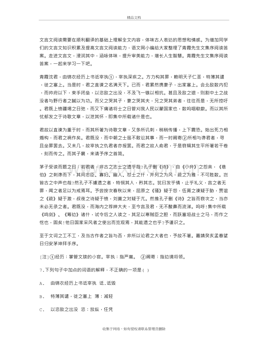 青霞先生文集序阅读答案复习过程.doc_第2页