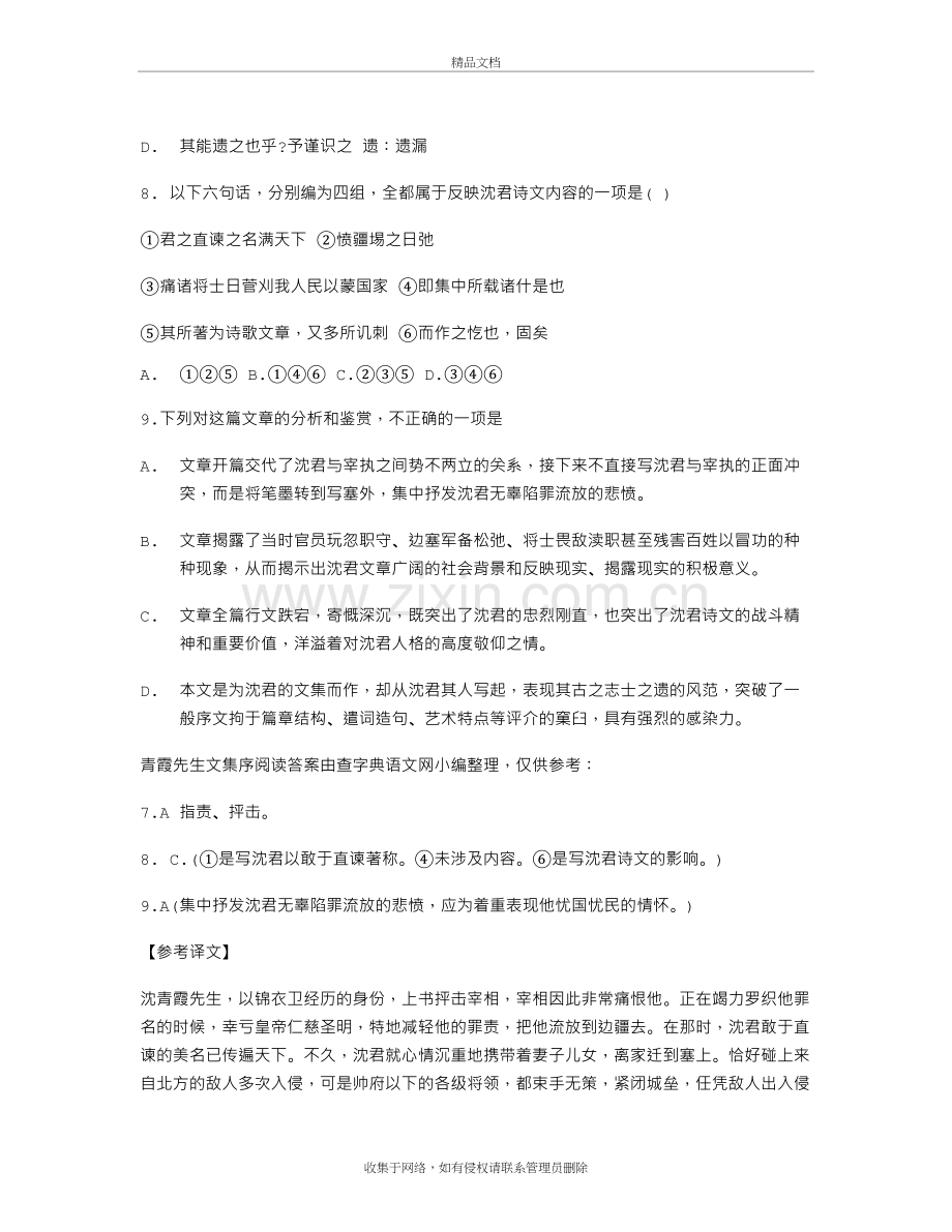 青霞先生文集序阅读答案复习过程.doc_第3页