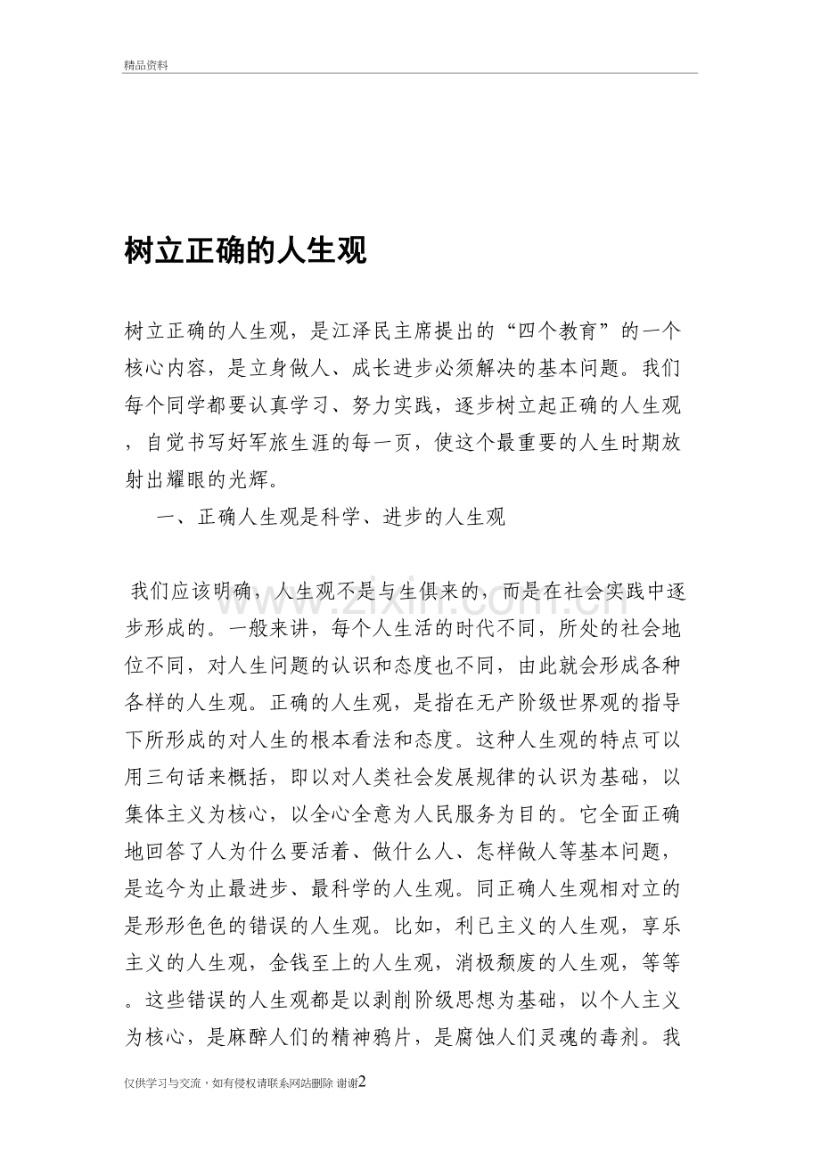 树立正确的人生观教案资料.doc_第2页