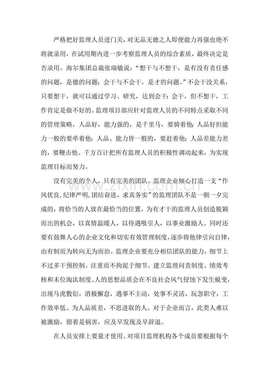 浅谈搞好项目监理机构团队建设学习资料.doc_第2页