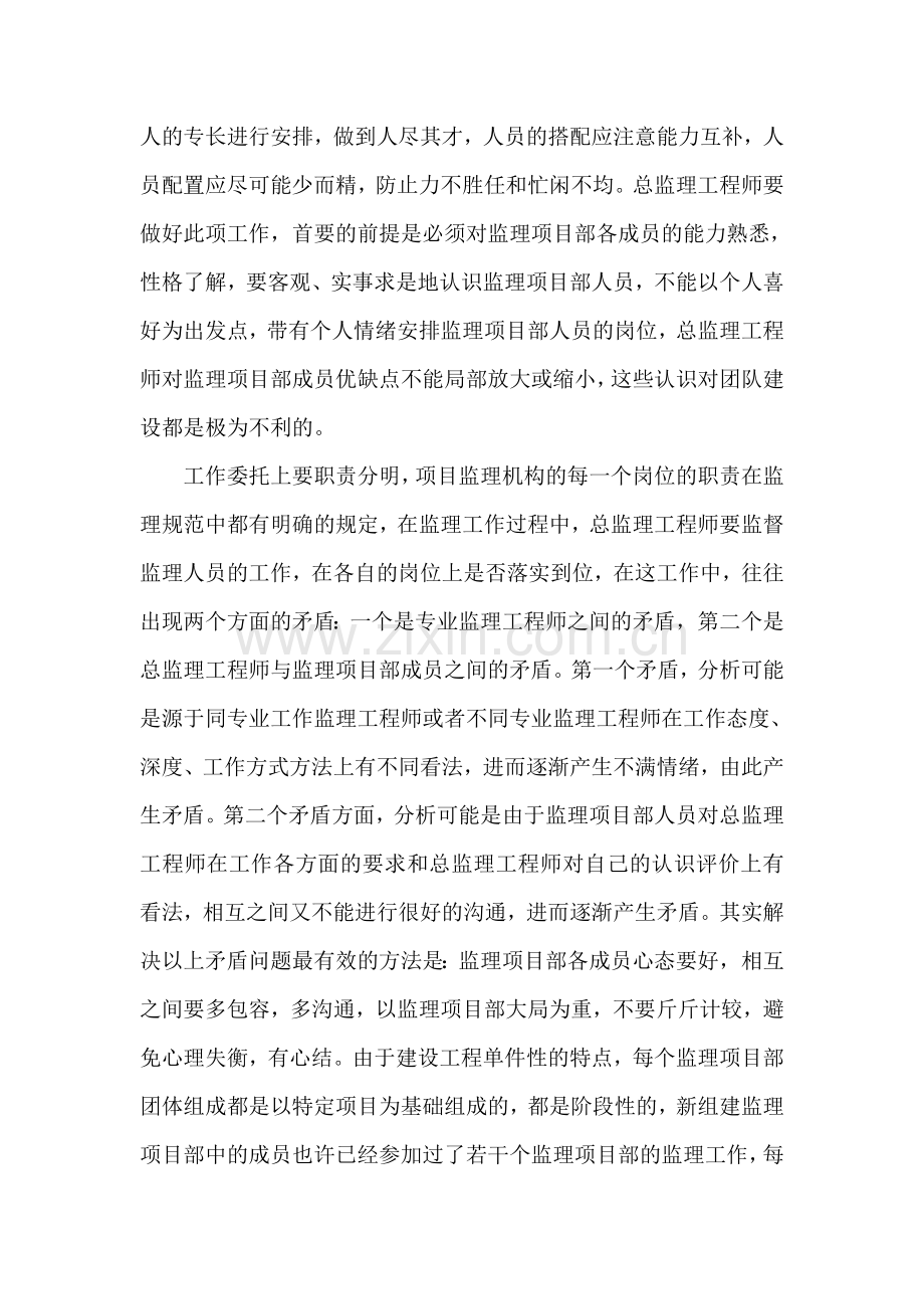 浅谈搞好项目监理机构团队建设学习资料.doc_第3页