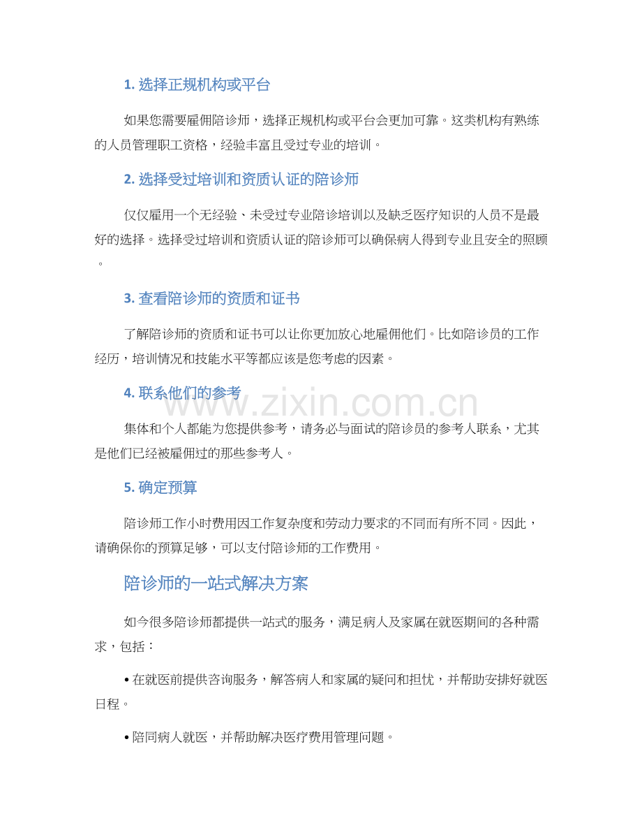 陪诊师一站式解决方案.docx_第2页