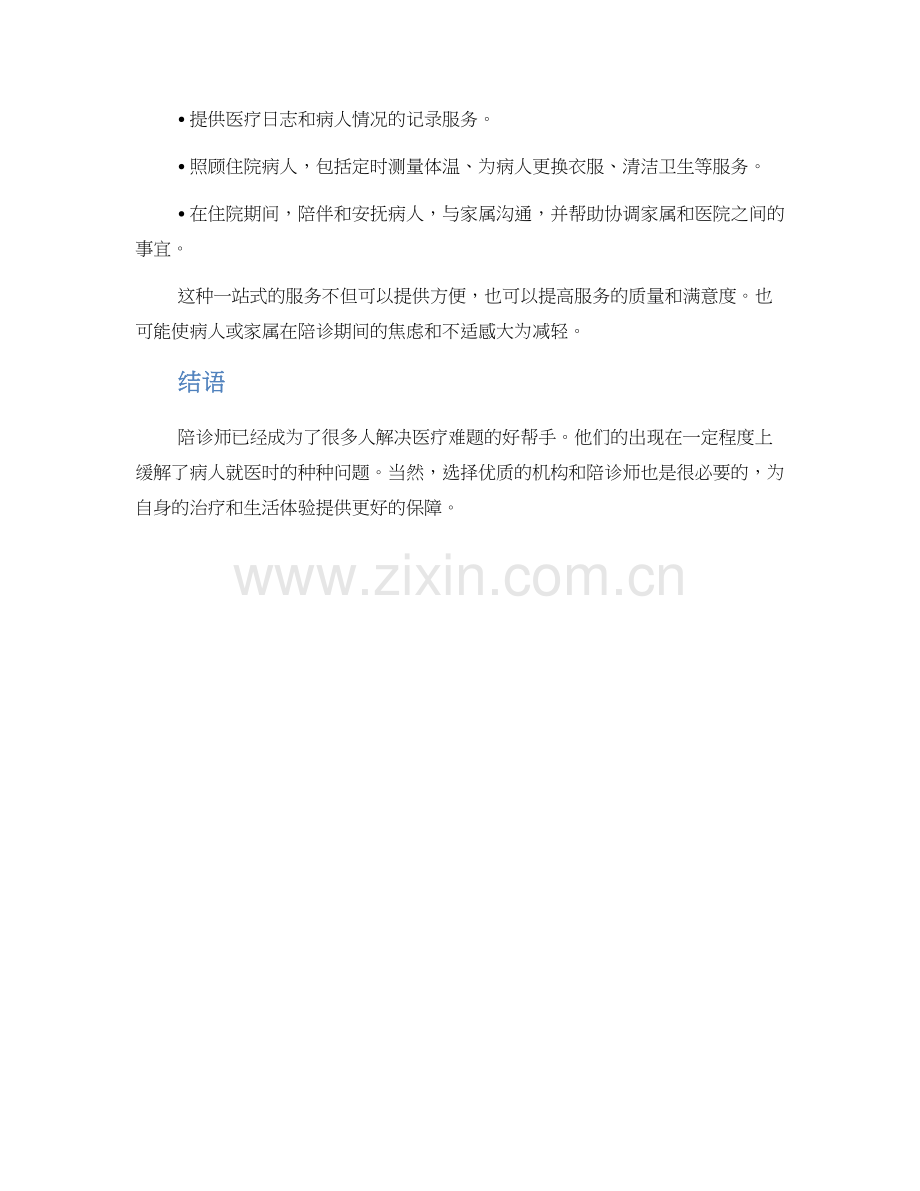 陪诊师一站式解决方案.docx_第3页