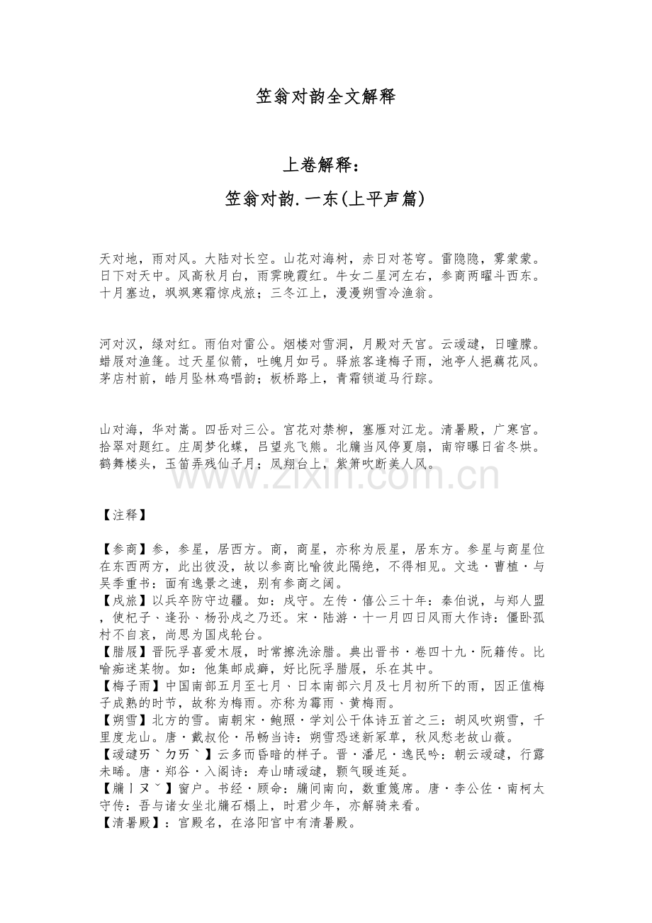 笠翁对韵全文解释(重新编辑版)教学提纲.doc_第2页