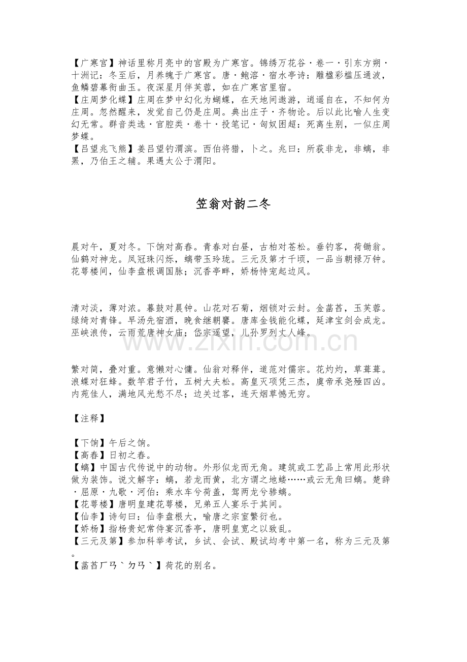 笠翁对韵全文解释(重新编辑版)教学提纲.doc_第3页