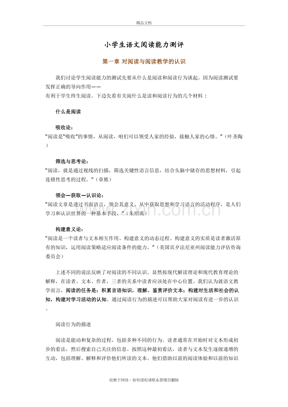 小学生语文阅读能力测评教案资料.doc_第2页