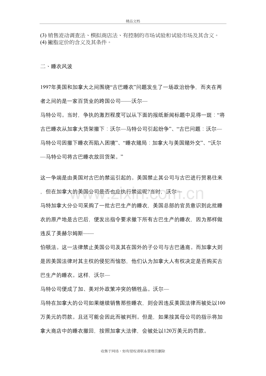 市场营销案例分析题集锦附答案上课讲义.doc_第3页