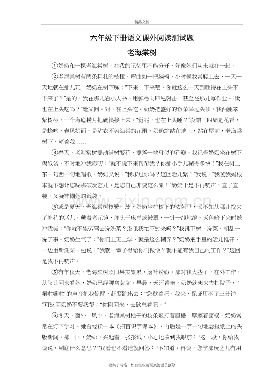 六年级下册语文课外阅读测试题备课讲稿.doc_第2页