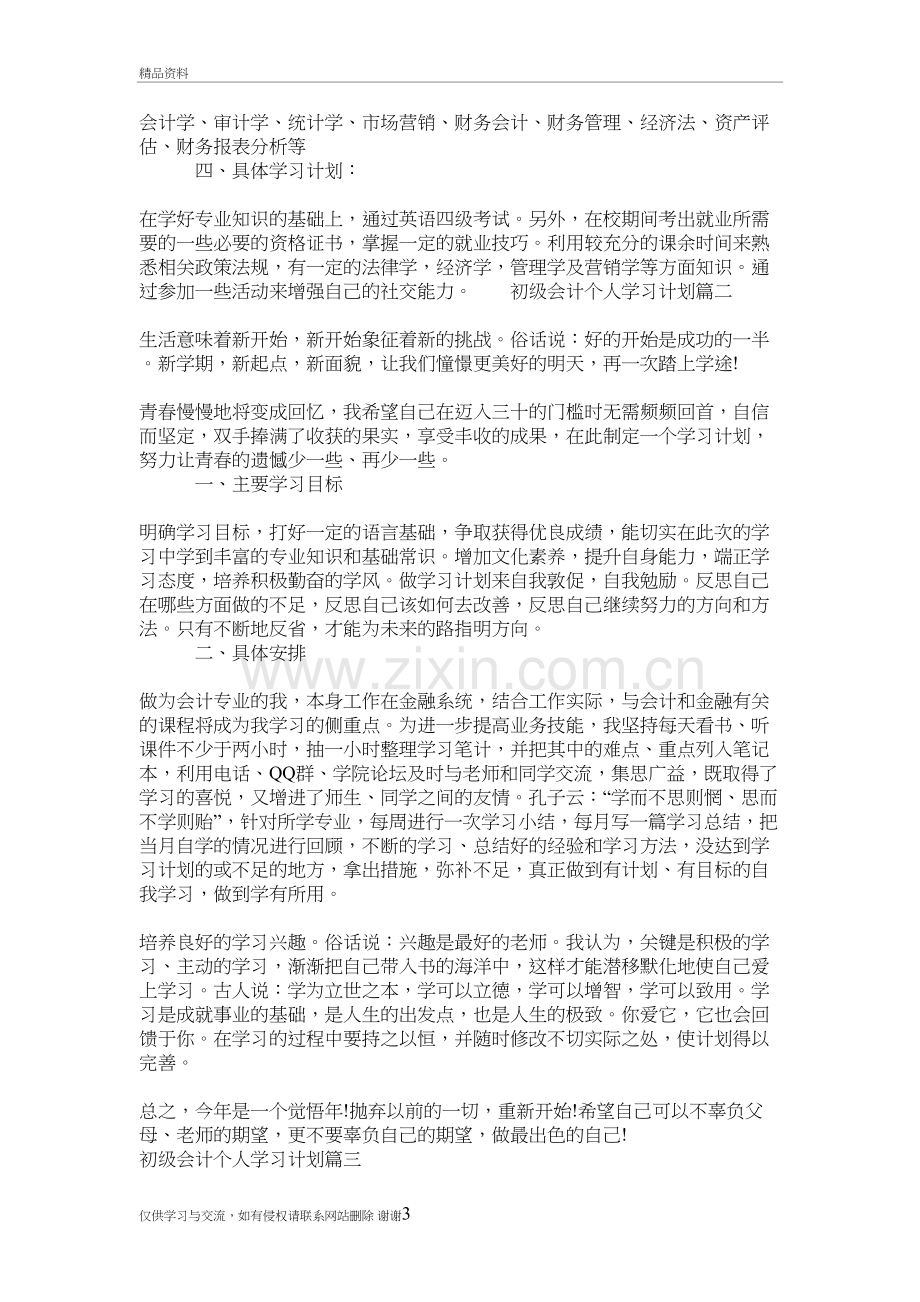 初级会计个人学习计划范文讲课教案.doc_第3页