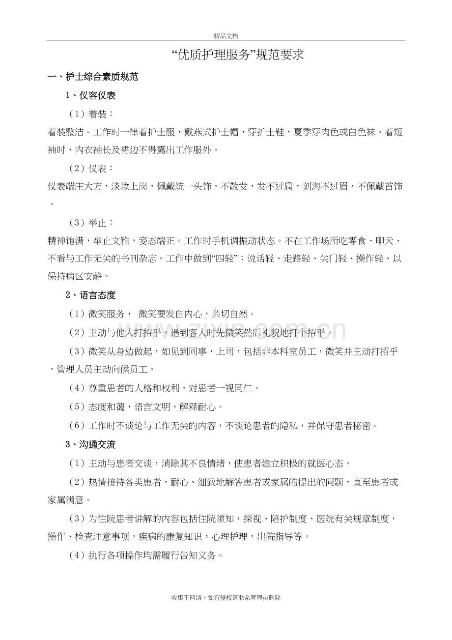 优质护理服务内容31669复习进程.doc_第2页