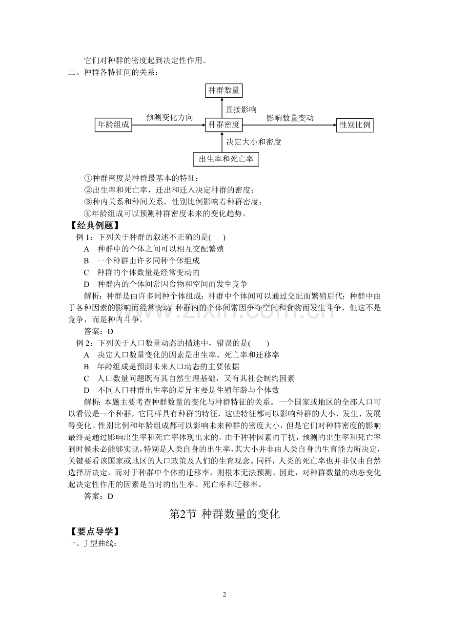 高中生物必修三第四章知识点汇总教学文案.doc_第2页