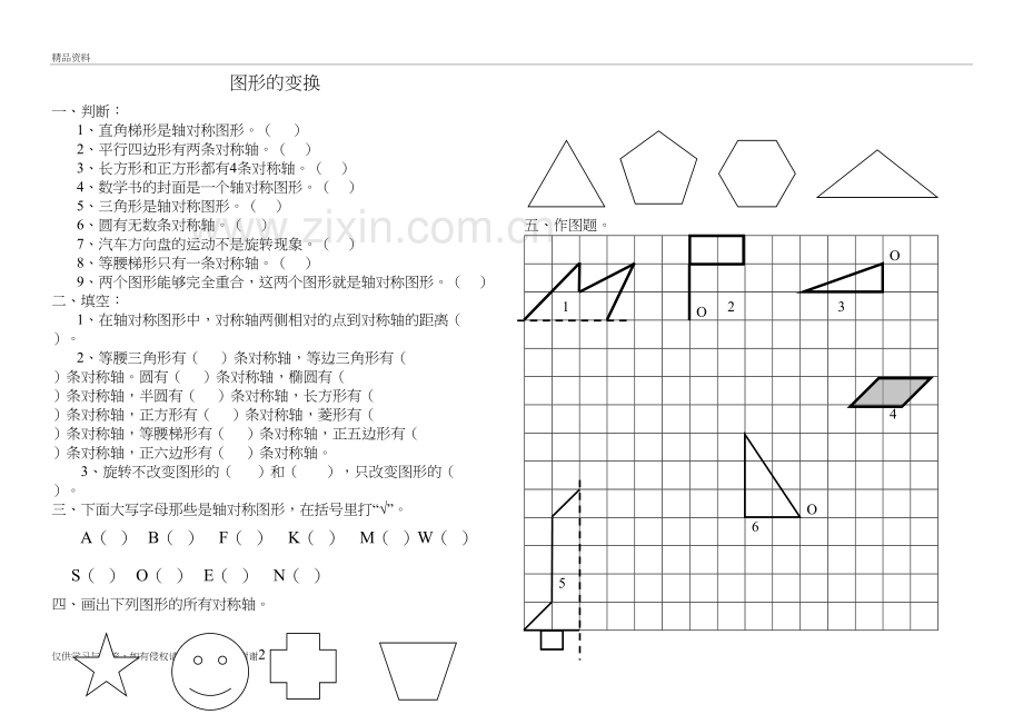 人教版五年级下册数学复习题(总复习)教学文案.doc_第2页