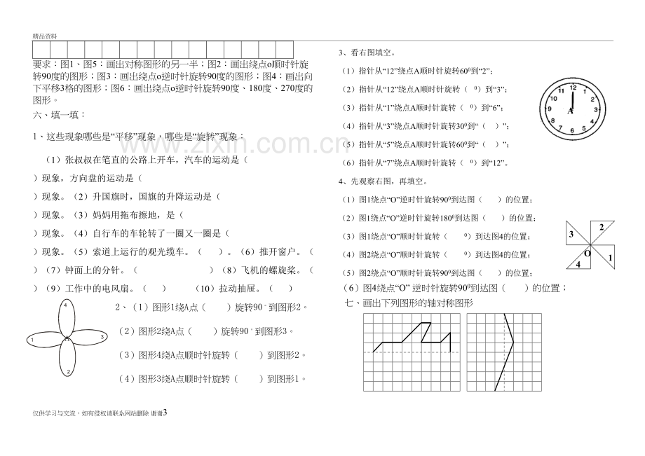 人教版五年级下册数学复习题(总复习)教学文案.doc_第3页