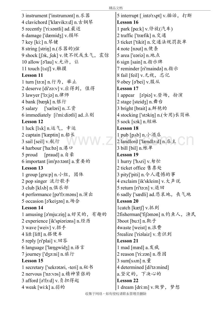 新概念第2册单词汇总打印版复习课程.doc_第3页