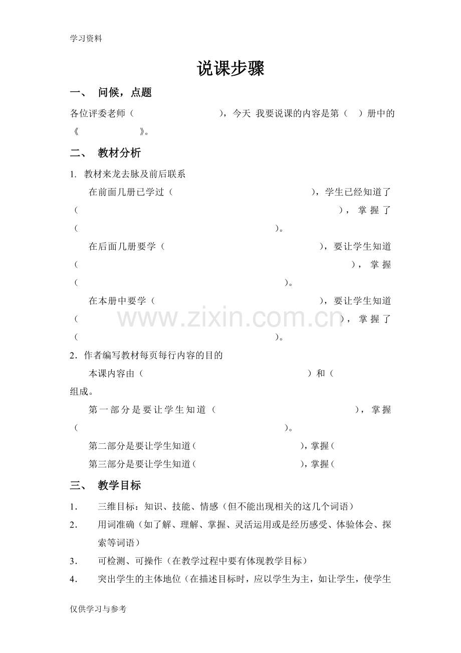 小学数学说课步骤讲课教案.doc_第1页