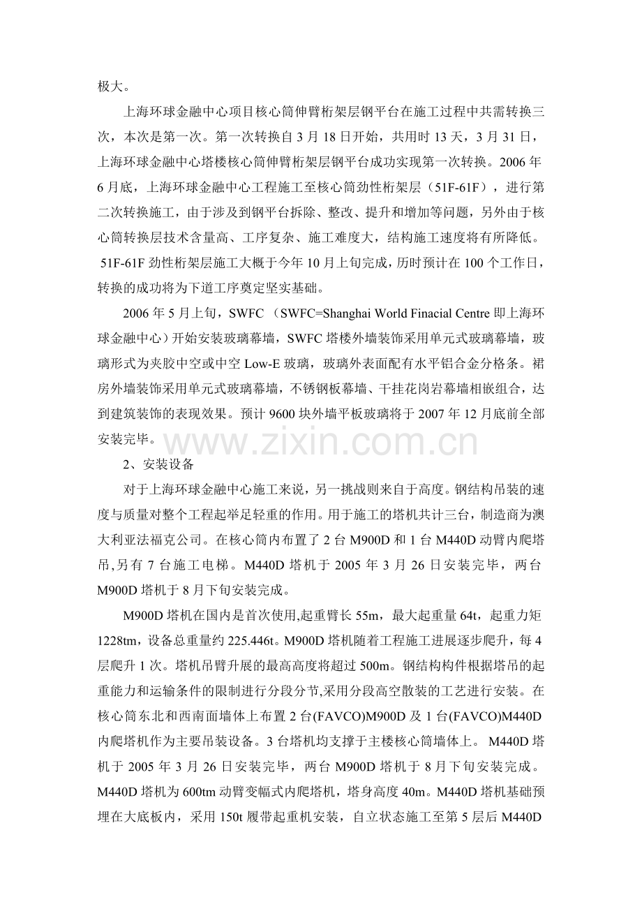 上海环球金融中心施工讲课稿.doc_第2页