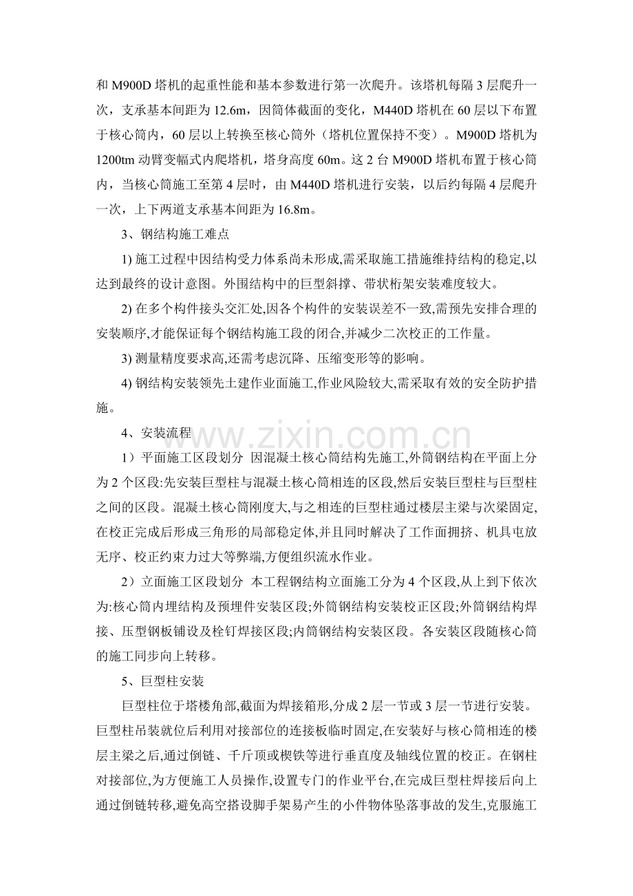 上海环球金融中心施工讲课稿.doc_第3页