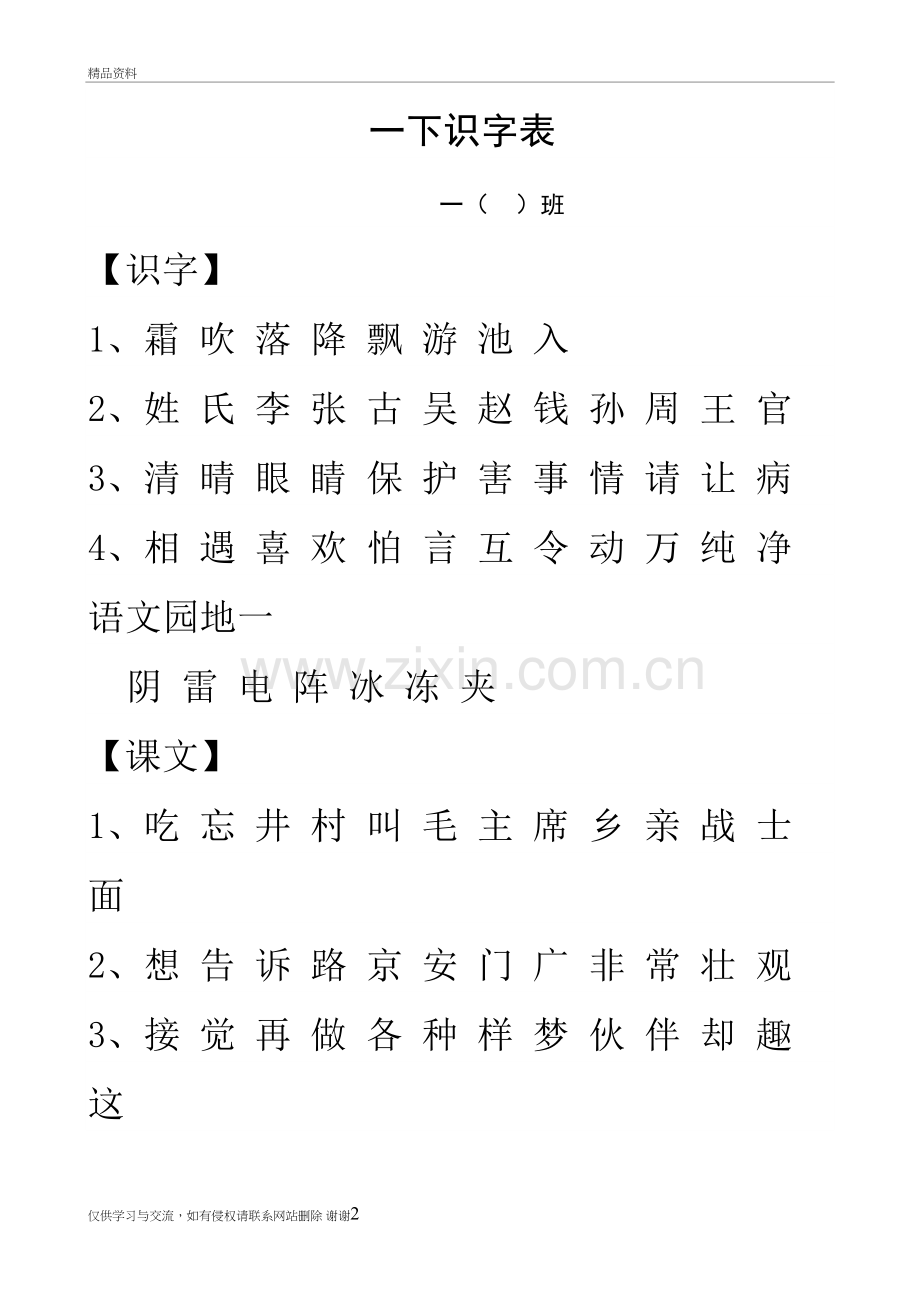 新人教部编版一下识字表教学内容.doc_第2页