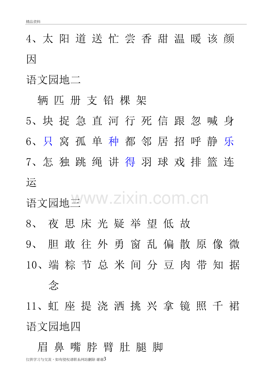 新人教部编版一下识字表教学内容.doc_第3页