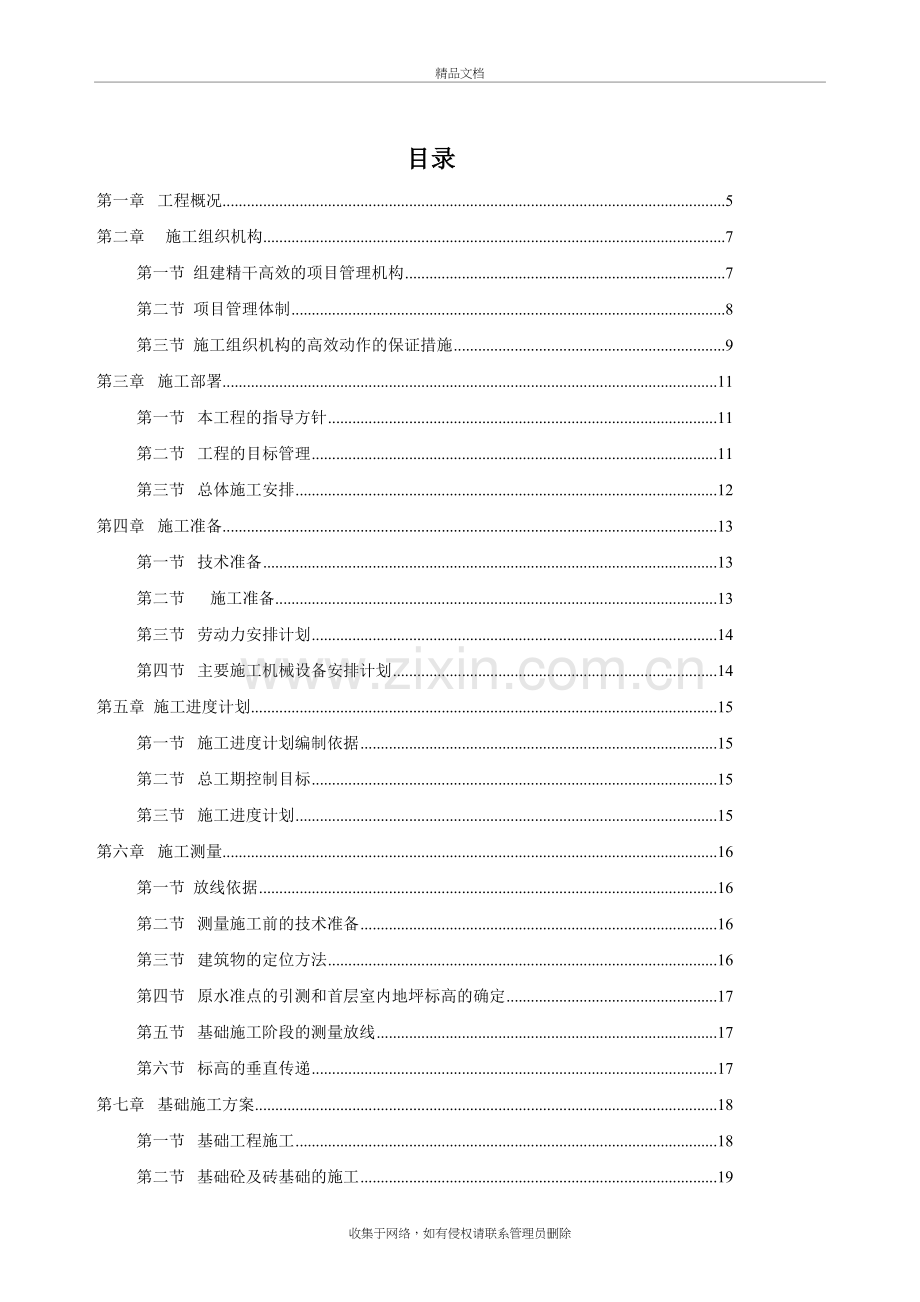 劳务分包的施工组织设计讲课讲稿.doc_第3页