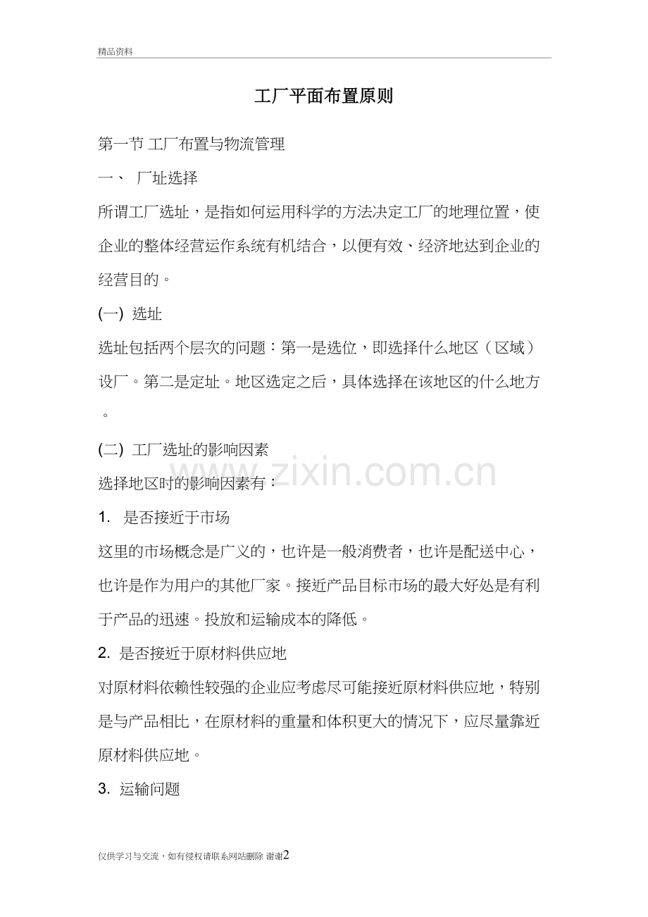 工厂布置原则复习过程.doc_第2页