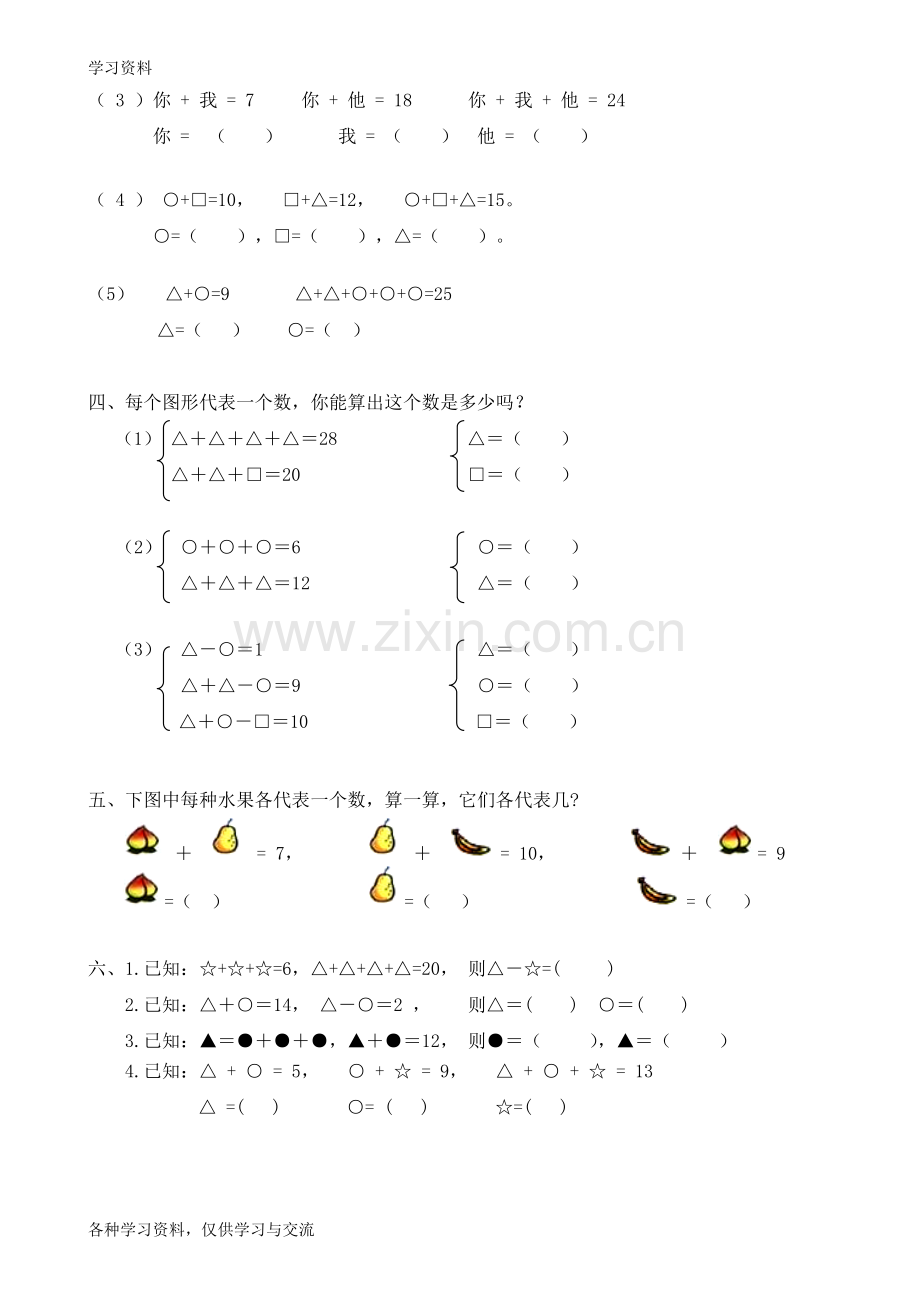 一年级数学思维训练题库(共117页)资料.doc_第2页