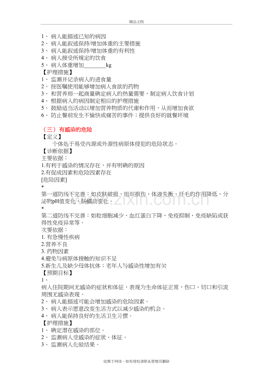 44项常用的护理诊断及措施教学教材.doc_第3页