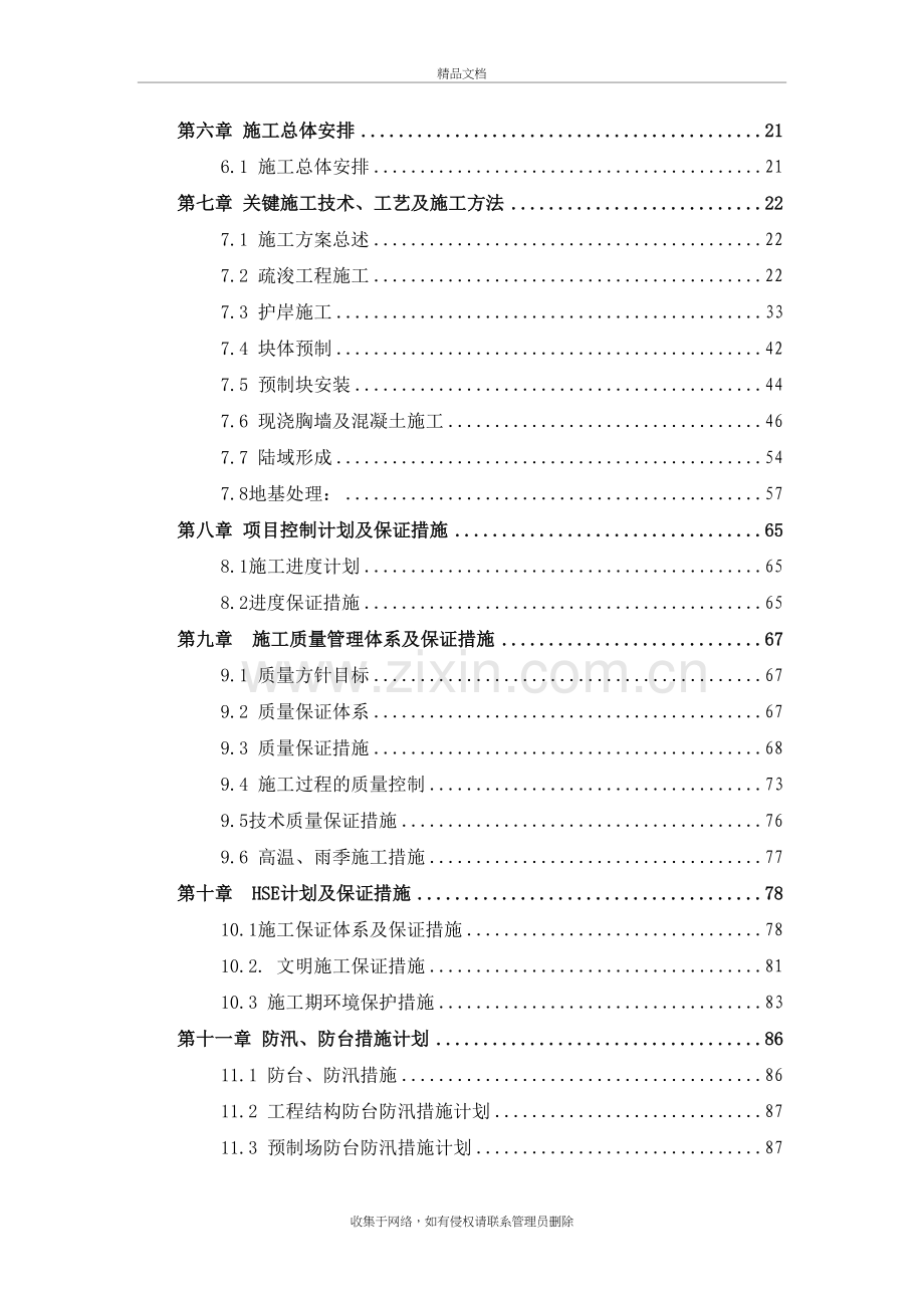 填海造地工程施工组织设计资料word版本.doc_第3页