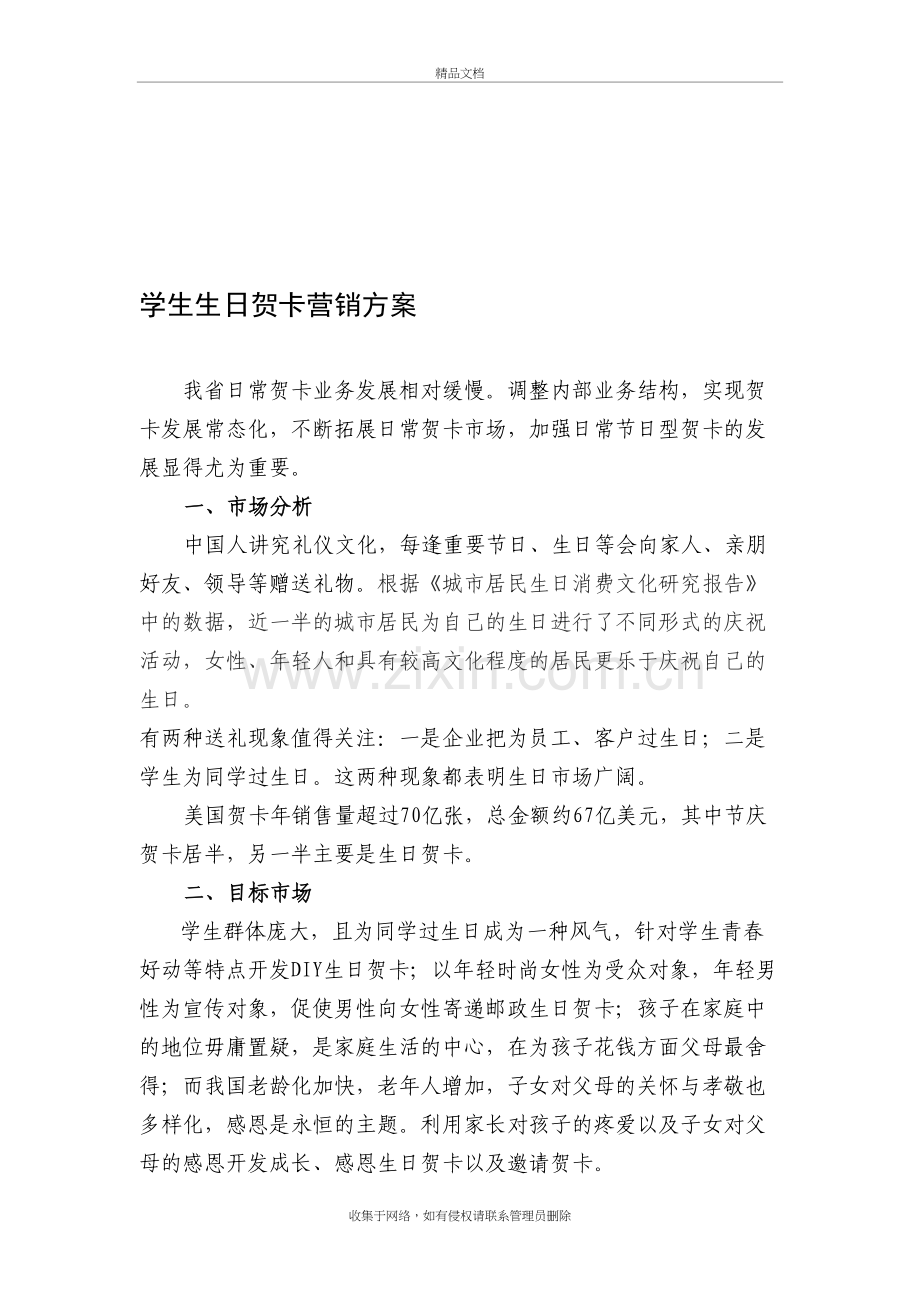 校园服务方案讲解学习.doc_第2页