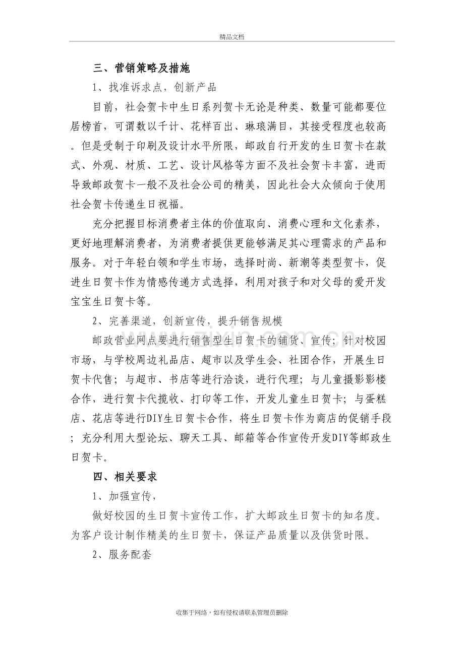 校园服务方案讲解学习.doc_第3页