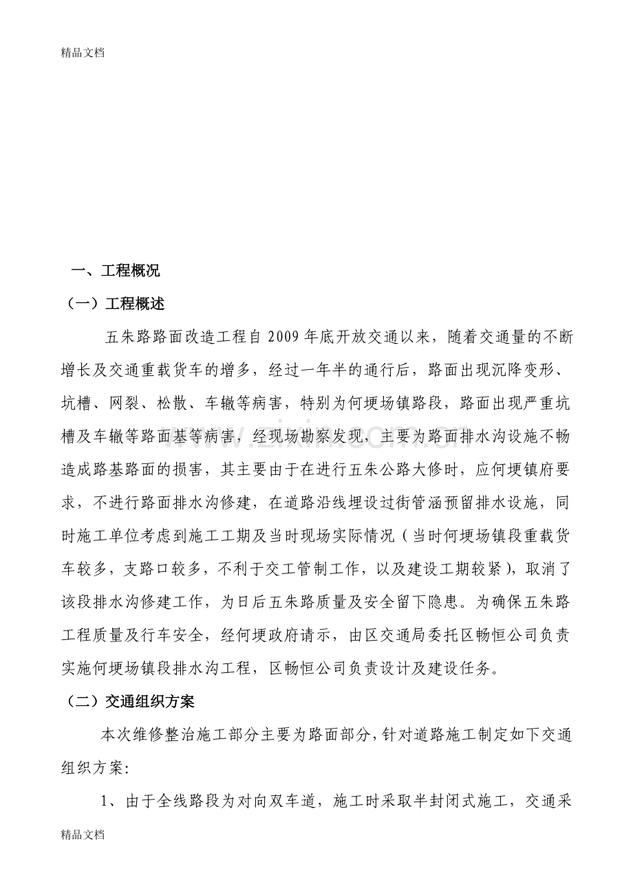 五朱路排水沟组织施工设计方案复习课程.doc_第3页