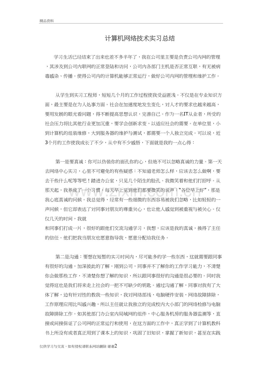 计算机网络技术实习总结资料.doc_第2页